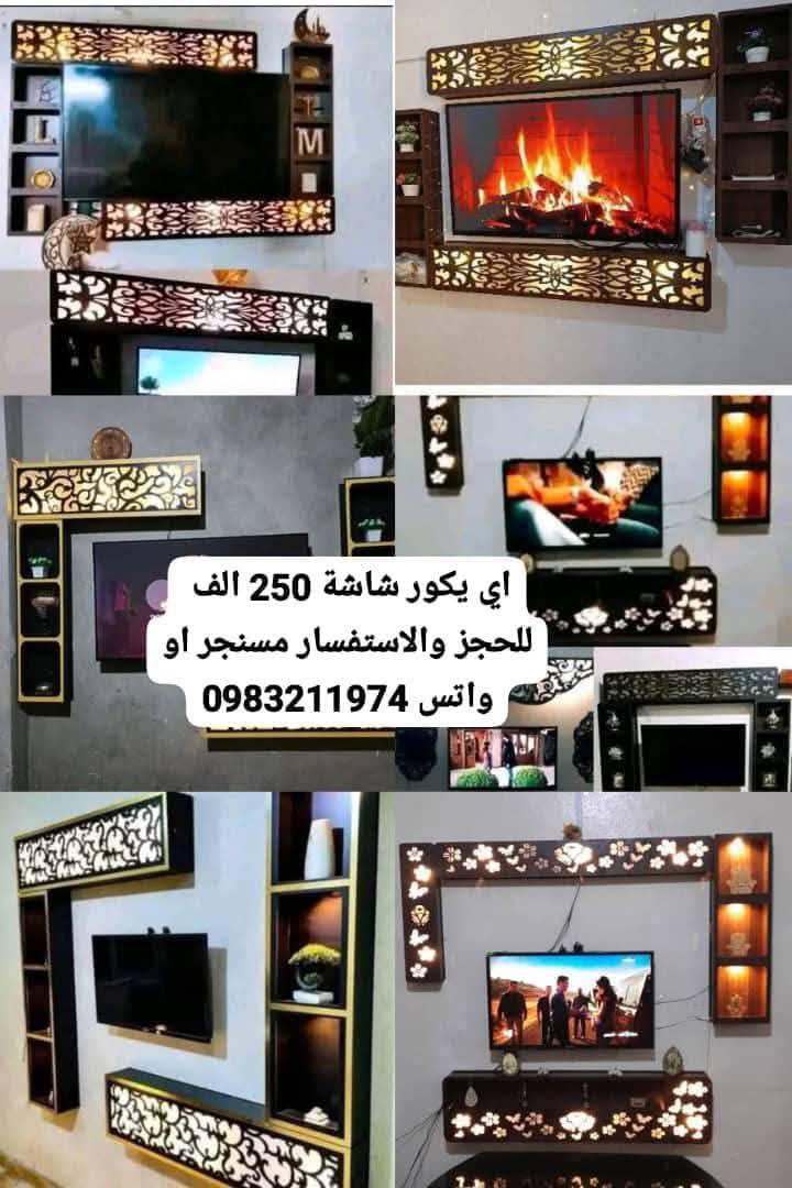 ديكور شاشة 