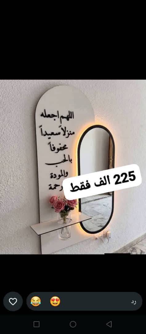 ديكور مرايا 