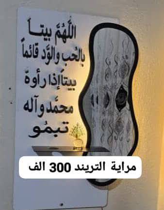 ديكور مرايا 