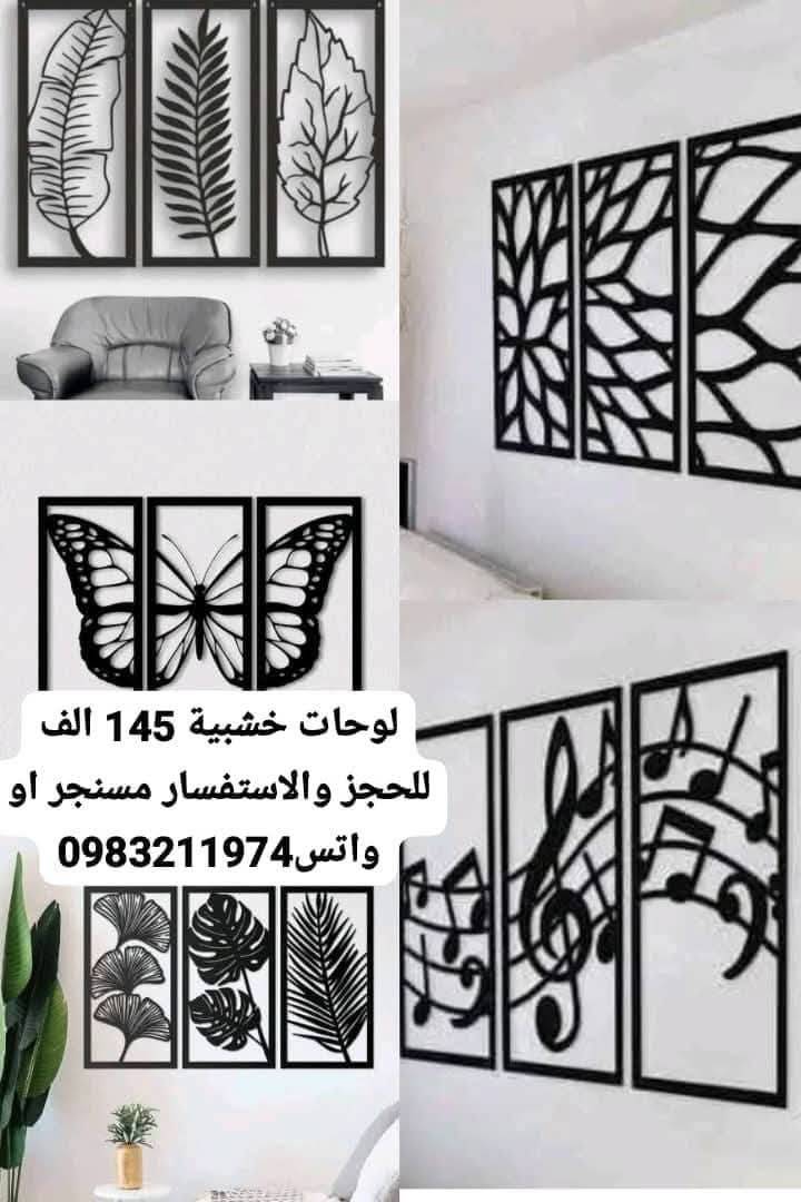 ديكور حائط 