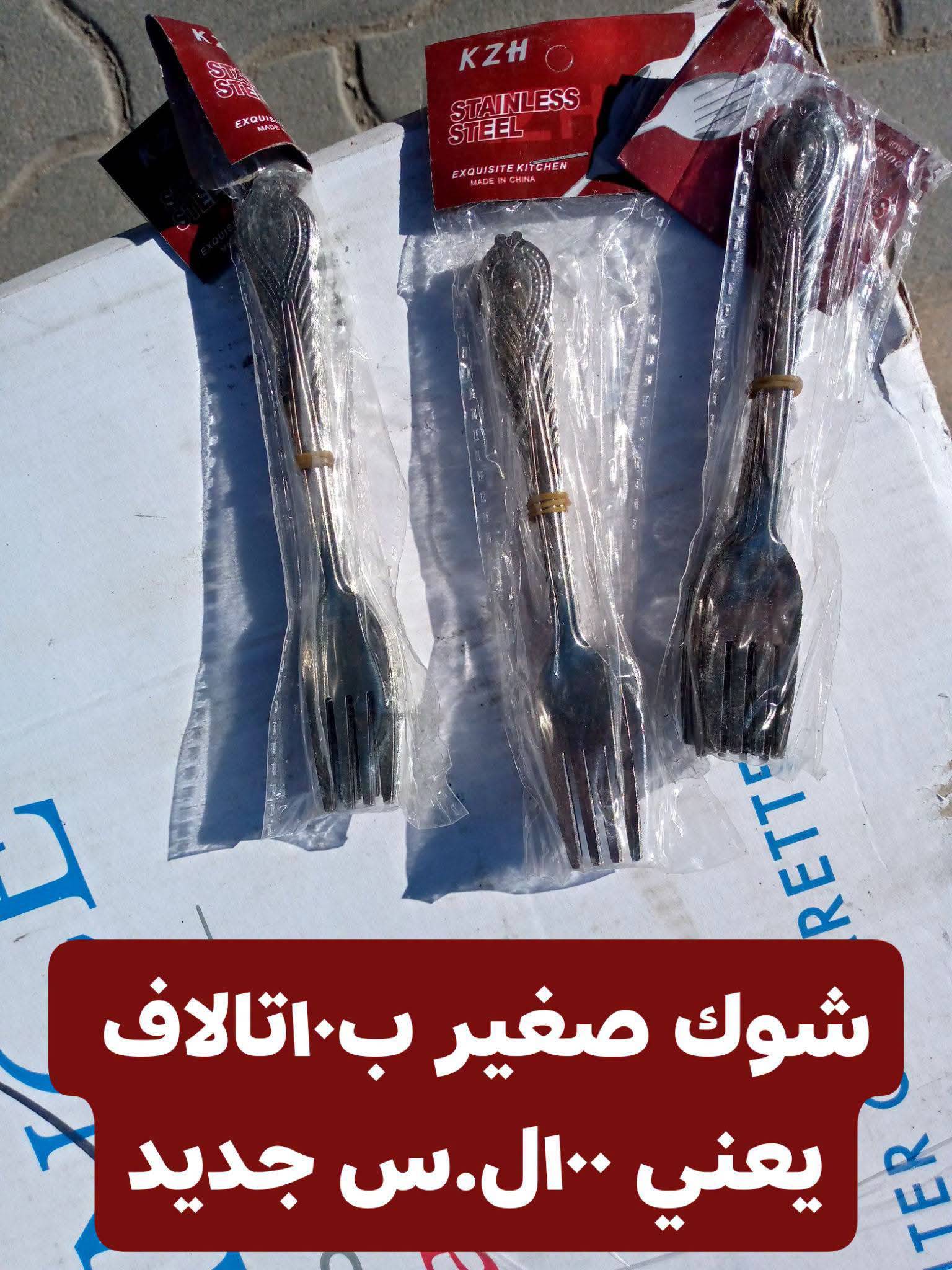 شوك اكل