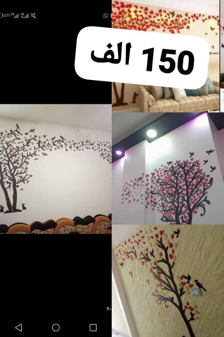 ديكور حائط 
