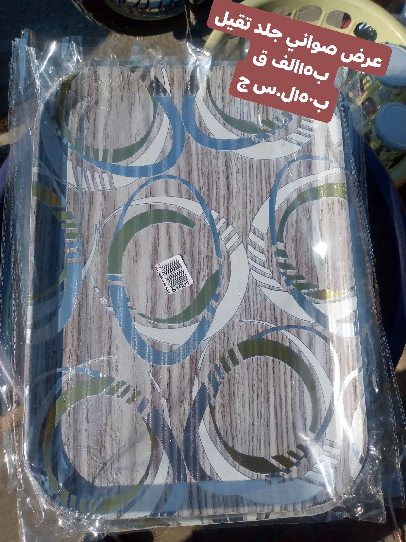 صينية. جلد تقيل