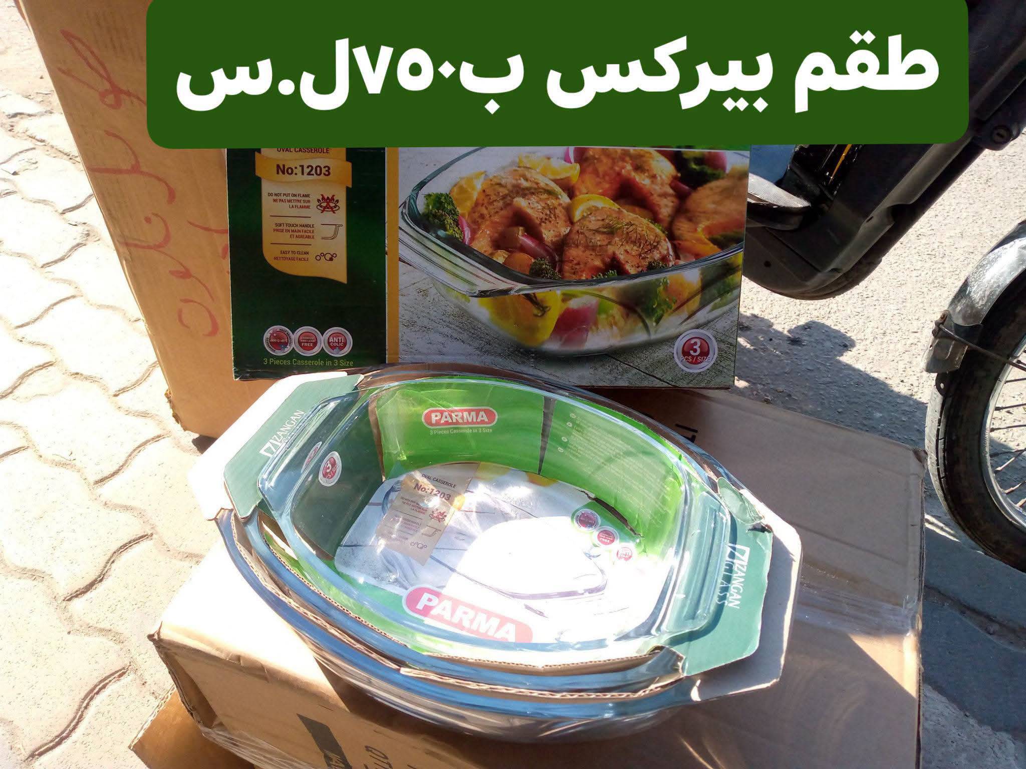 صحون بيركس 