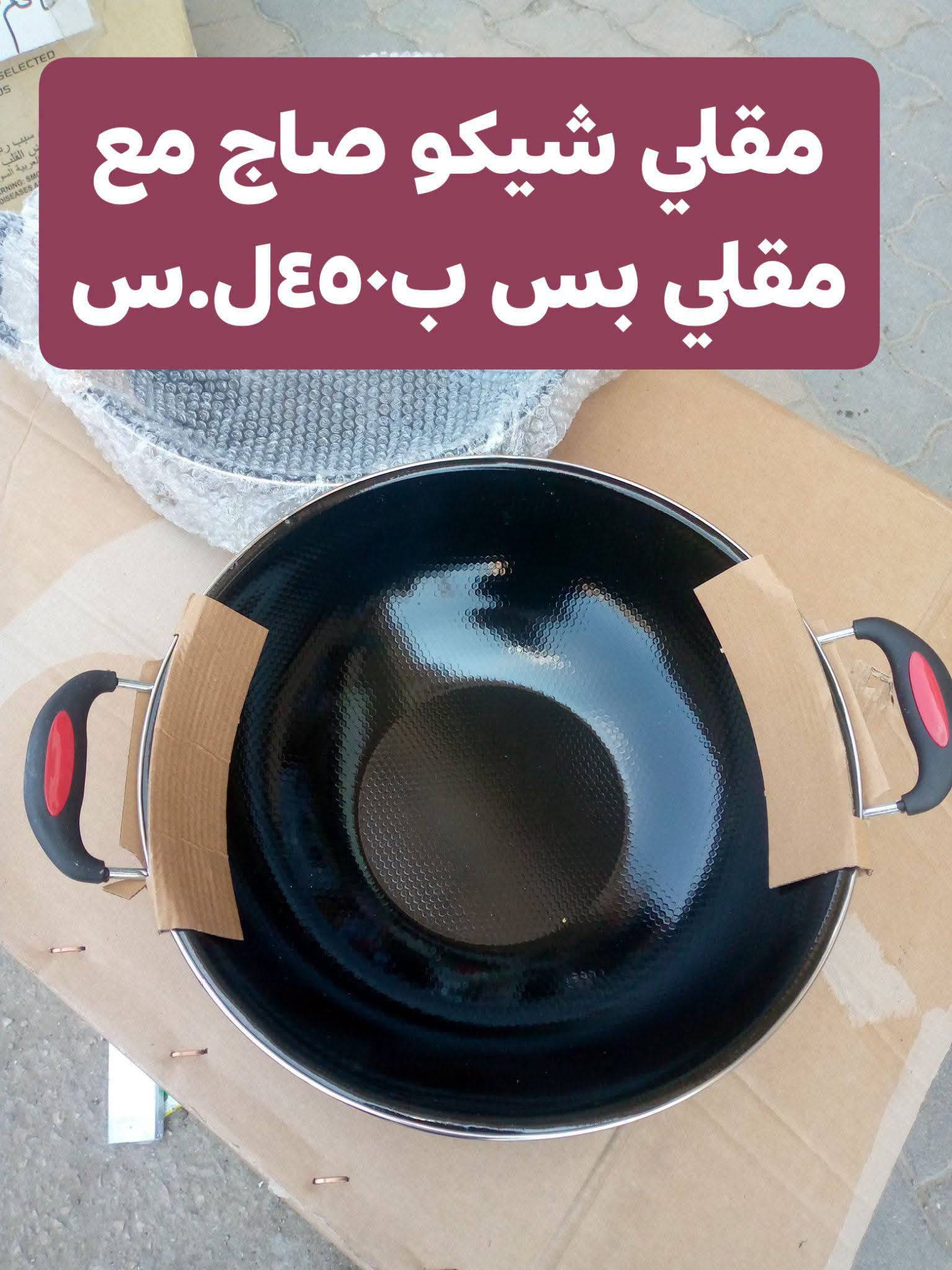 شيكو صاج