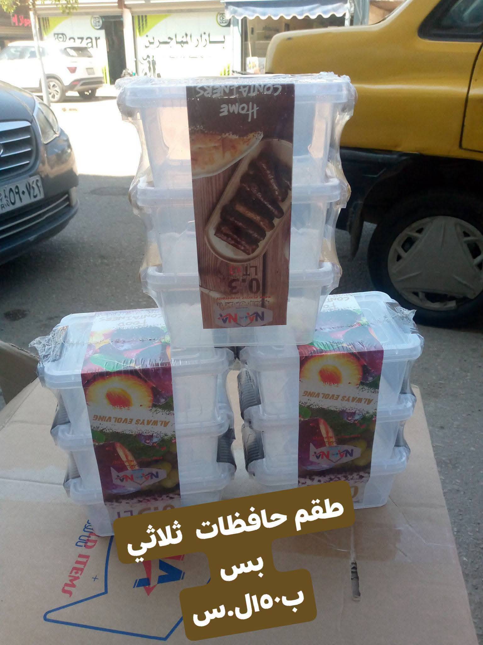 حافظات طعام ثلاثي
