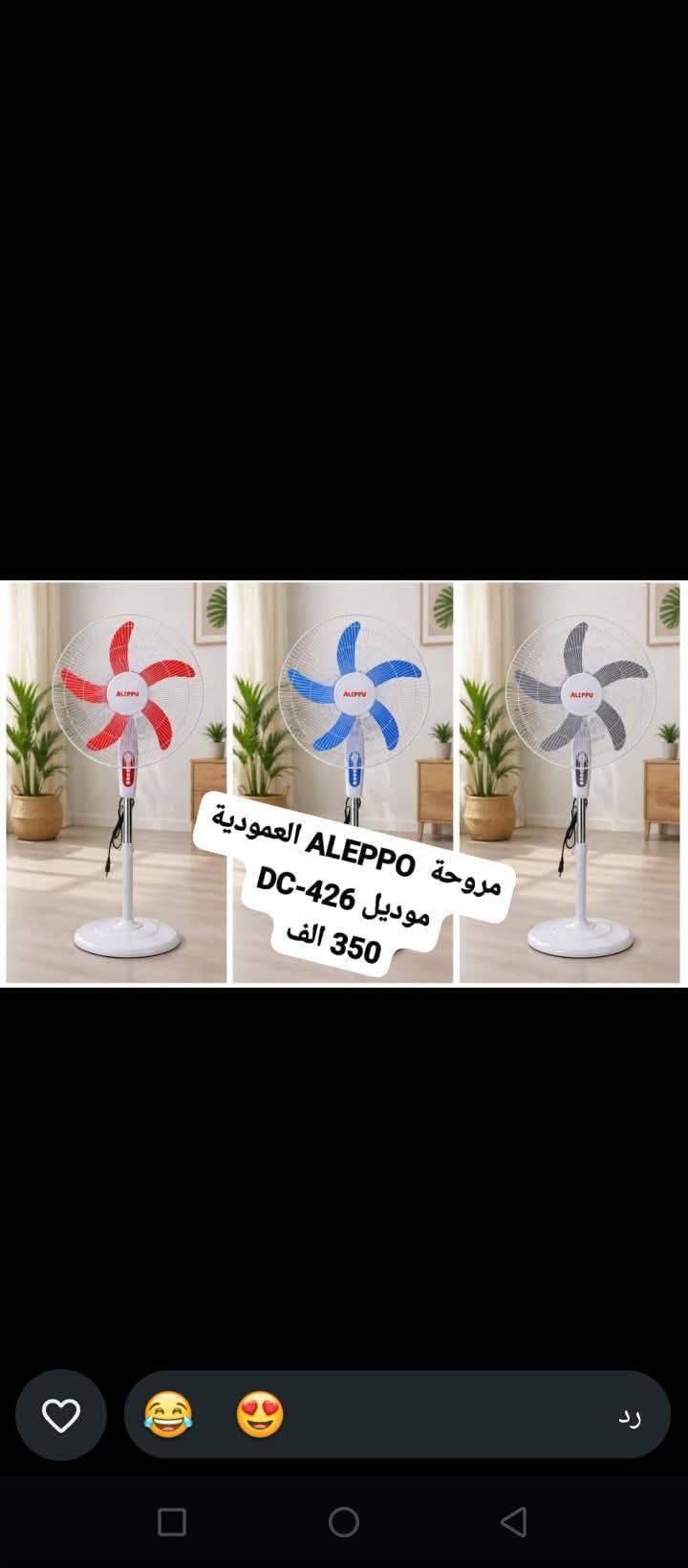مروحة