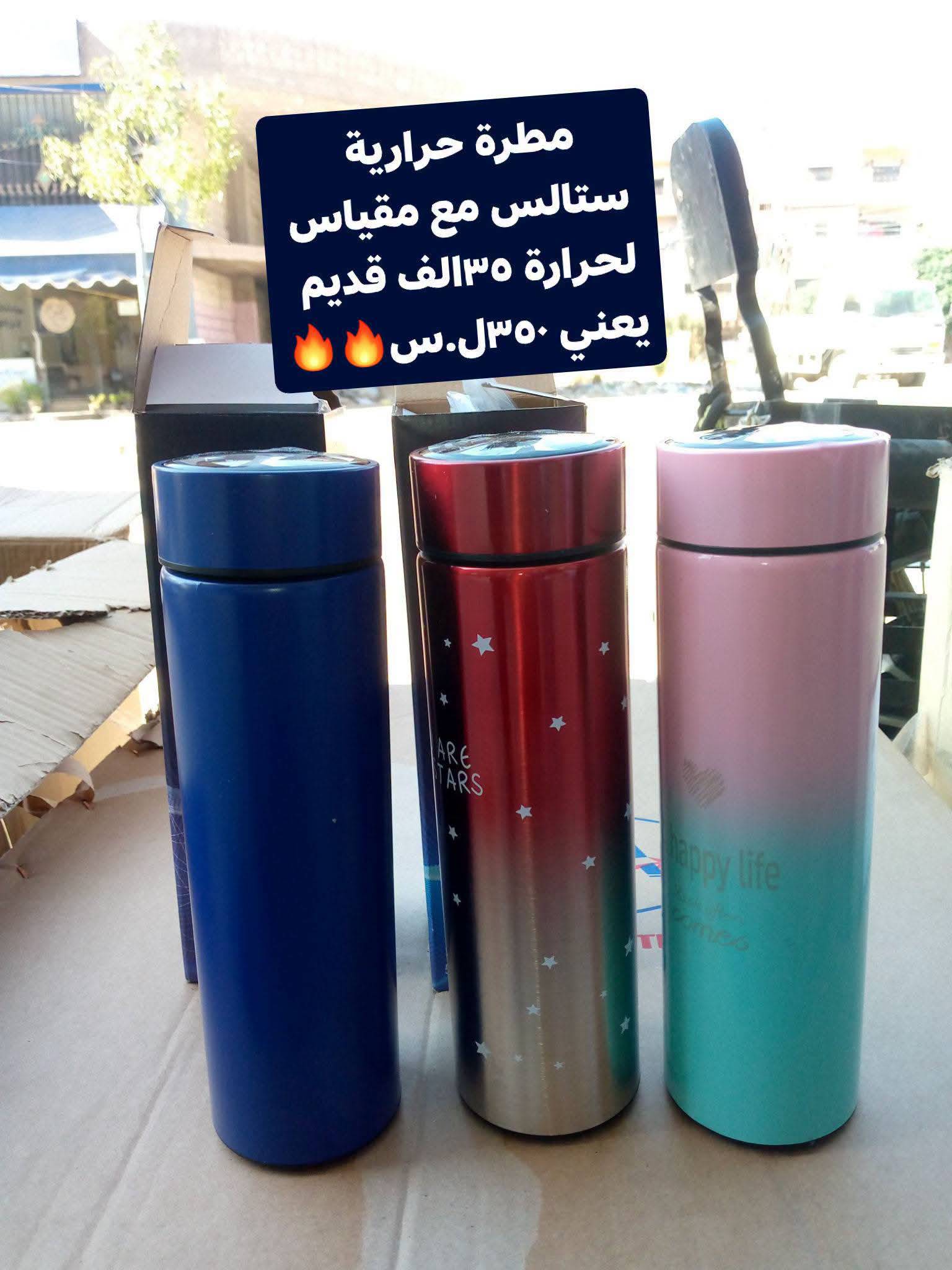 مطرة حرارية 