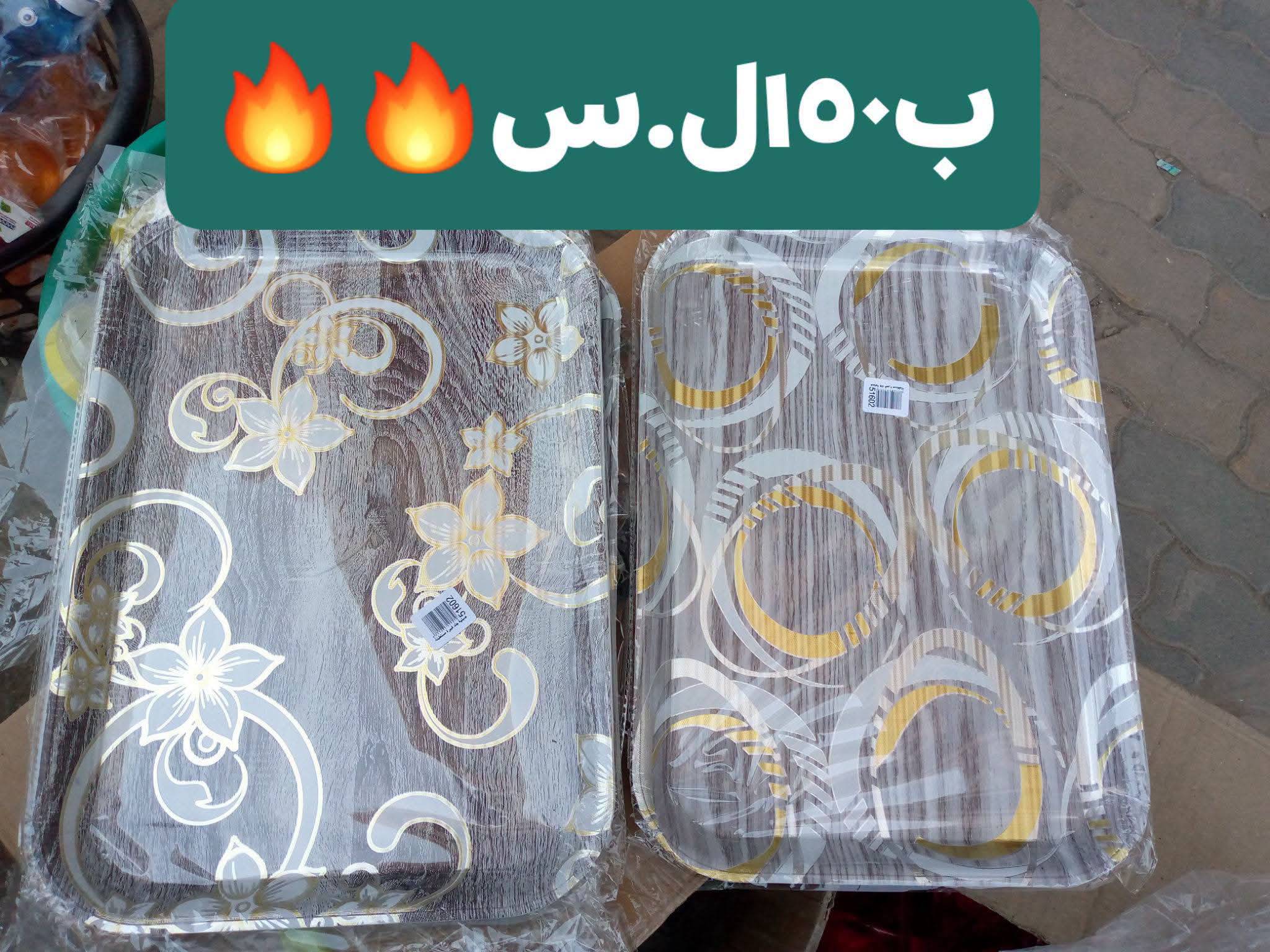 صينية 