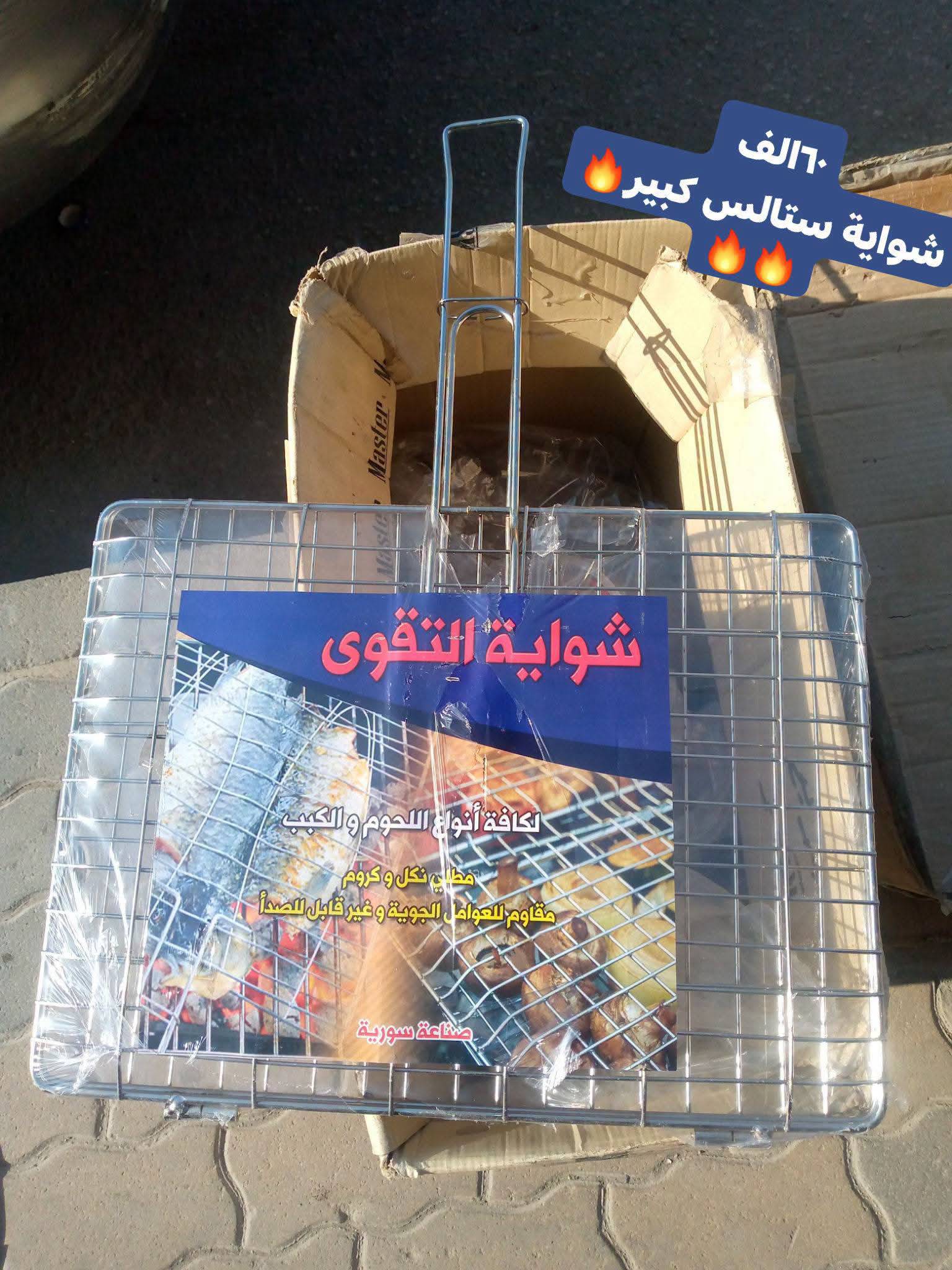 شواية ستالس 