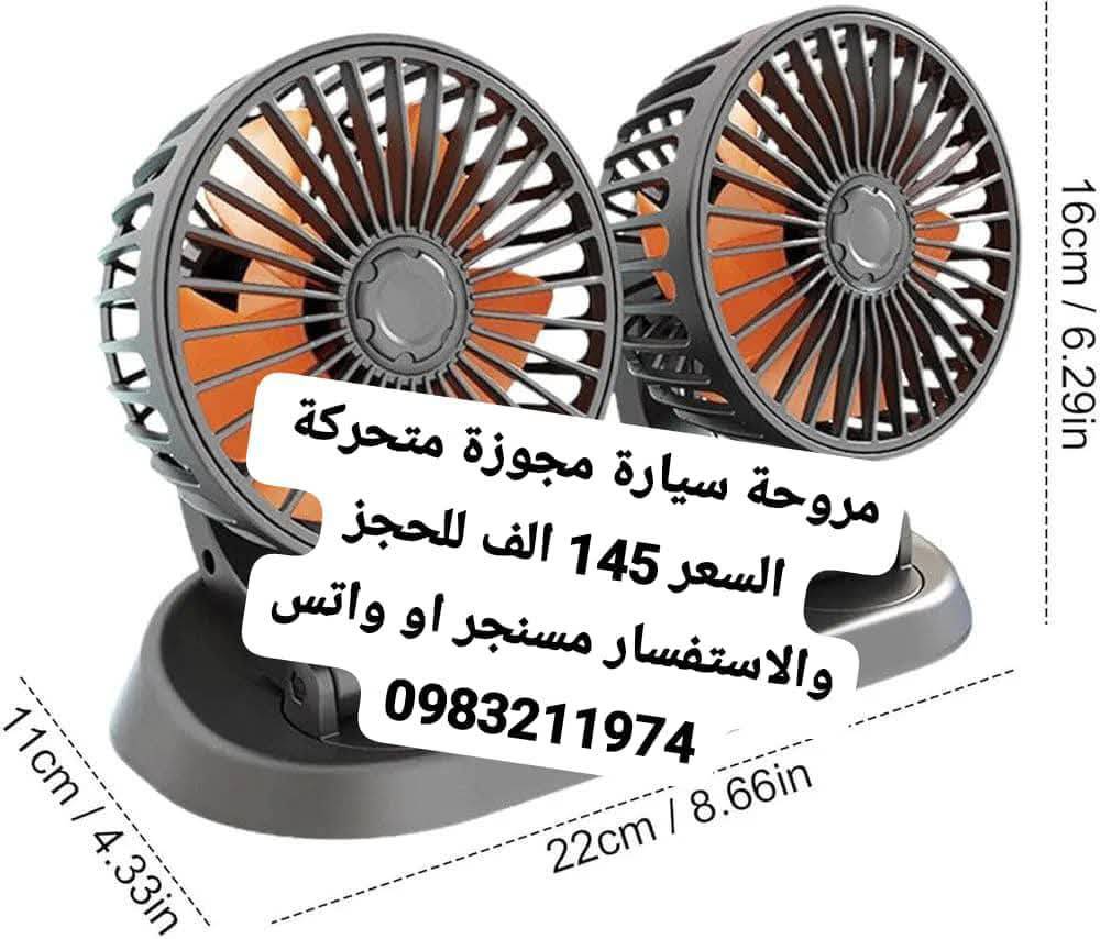 مروحة 