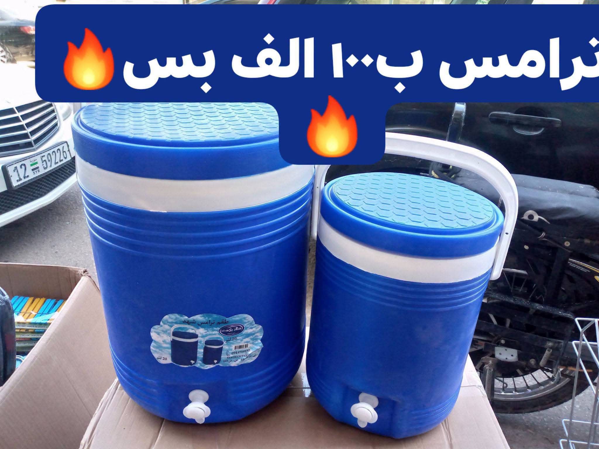 ترمس 