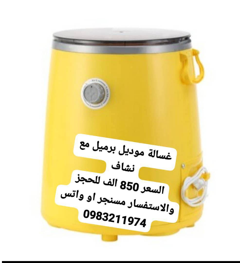 غسالة