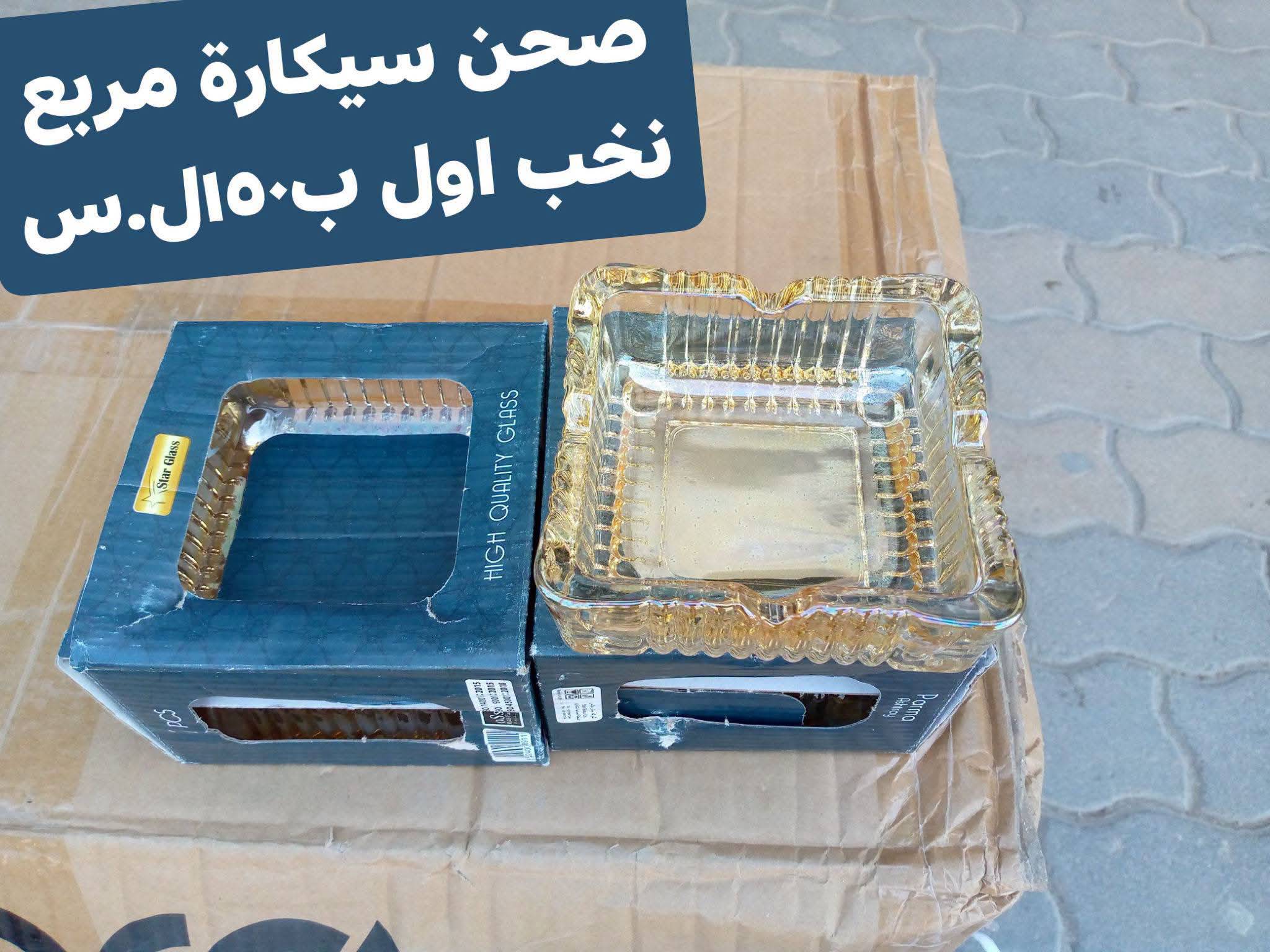 نفاضة مربع