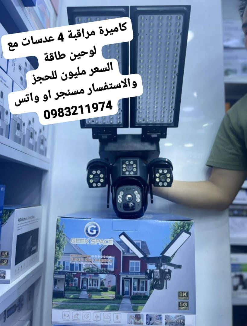 كاميرا مراقبة 