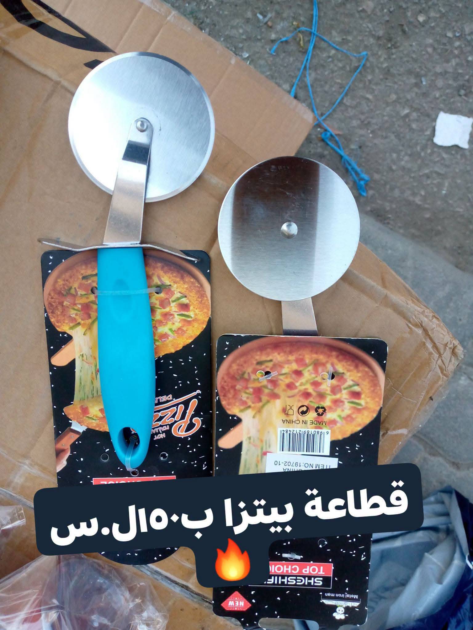 قطاعة بيتزا