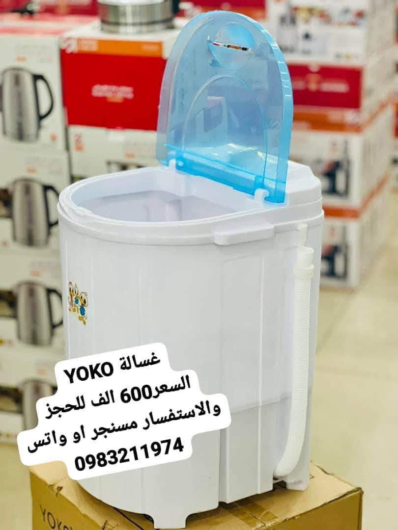 غسالة 