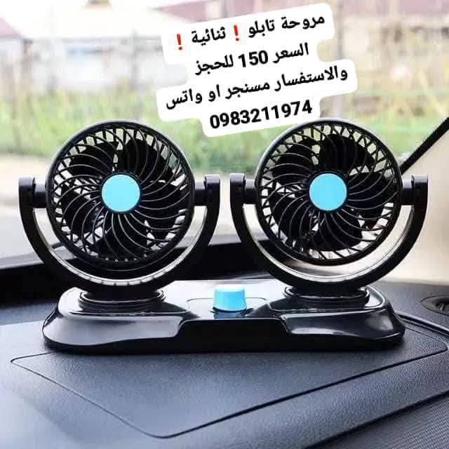مروحة 