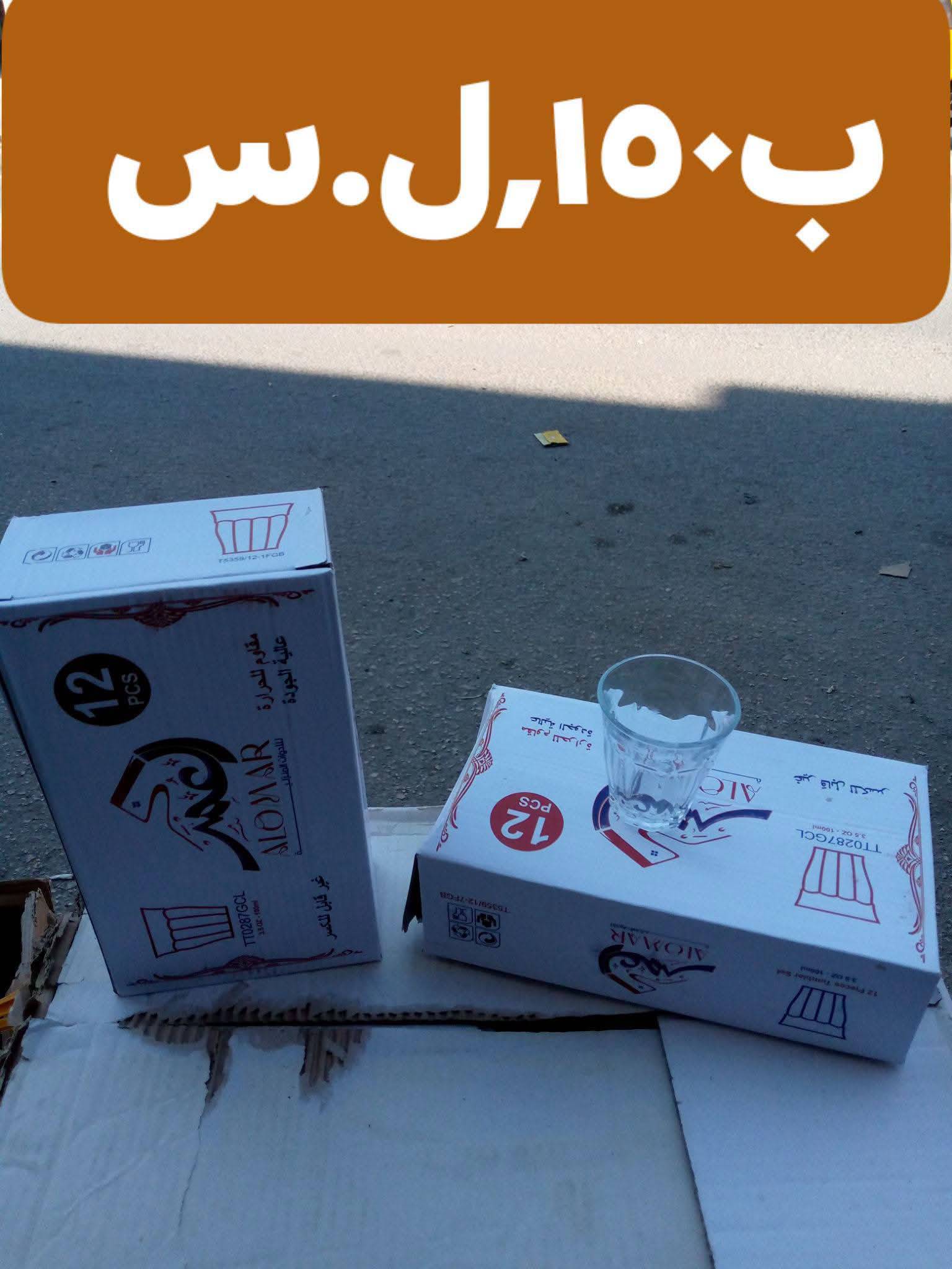 كاسات شاي 
