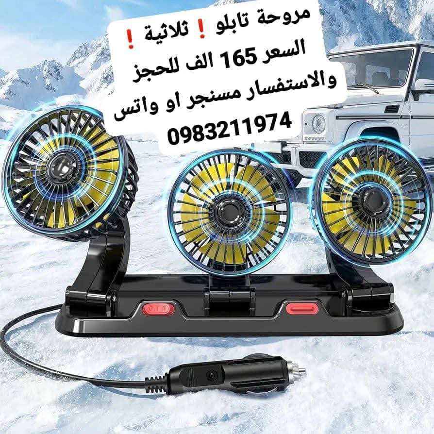 مروحة 