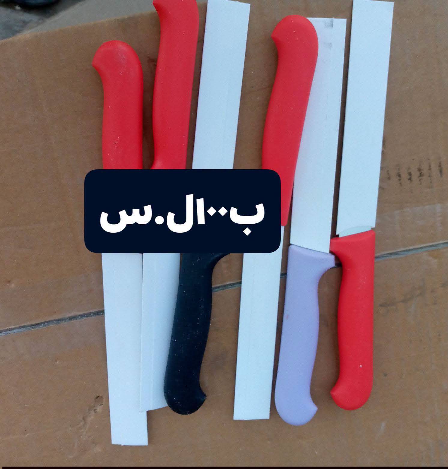 سكين مطبخ 