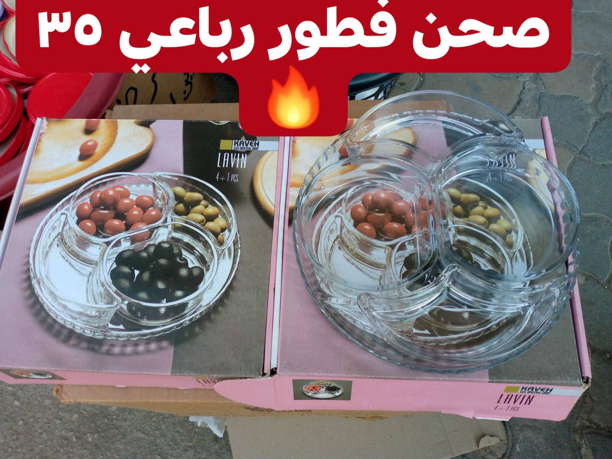 صحن فطور بلور رباعي 
