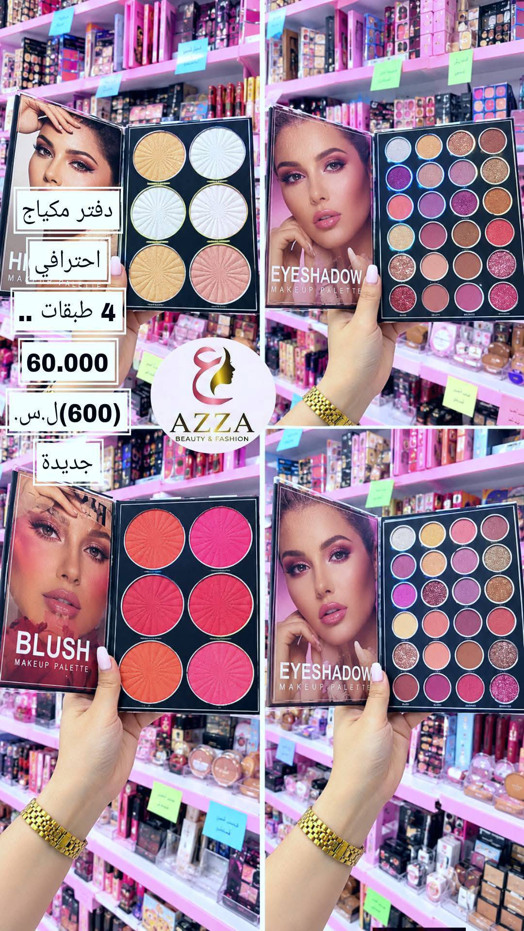 دفتر مكياج 4 طبقات 