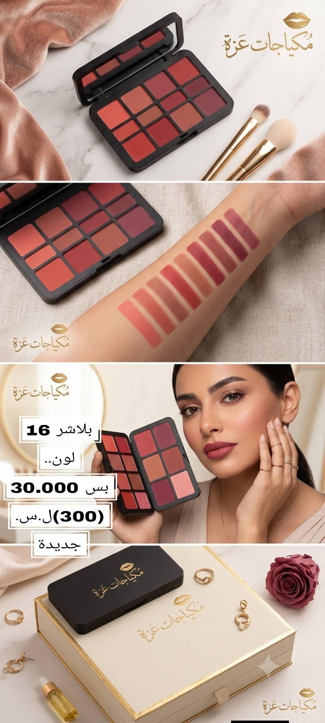 بلاشر 16 لون 
