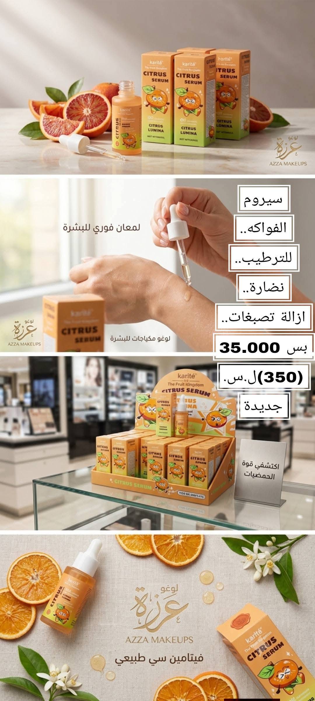 سيروم الفواكه