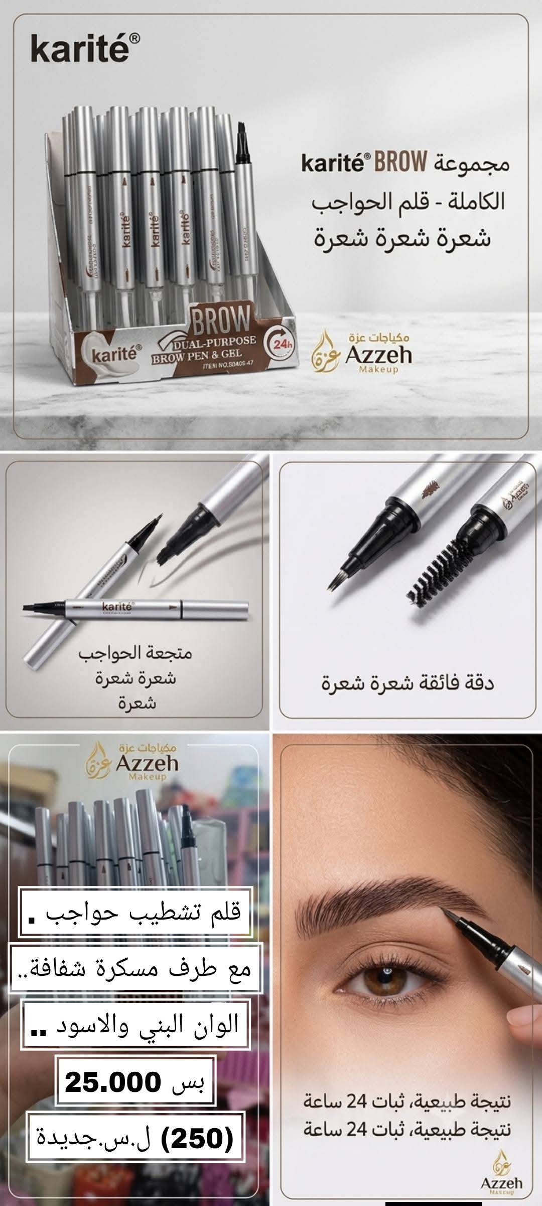 قلم تشطيب حواجب 