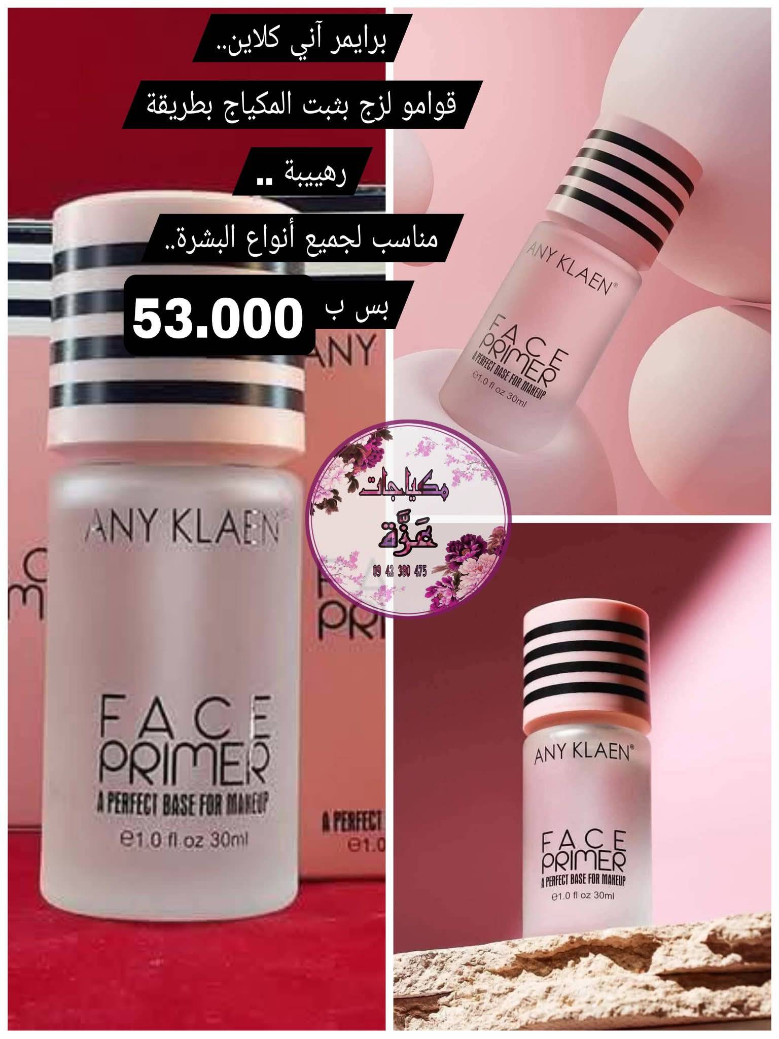 برايمر اني كلاين