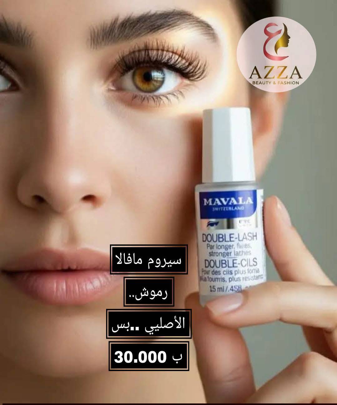 سيروم مافالا رموش 