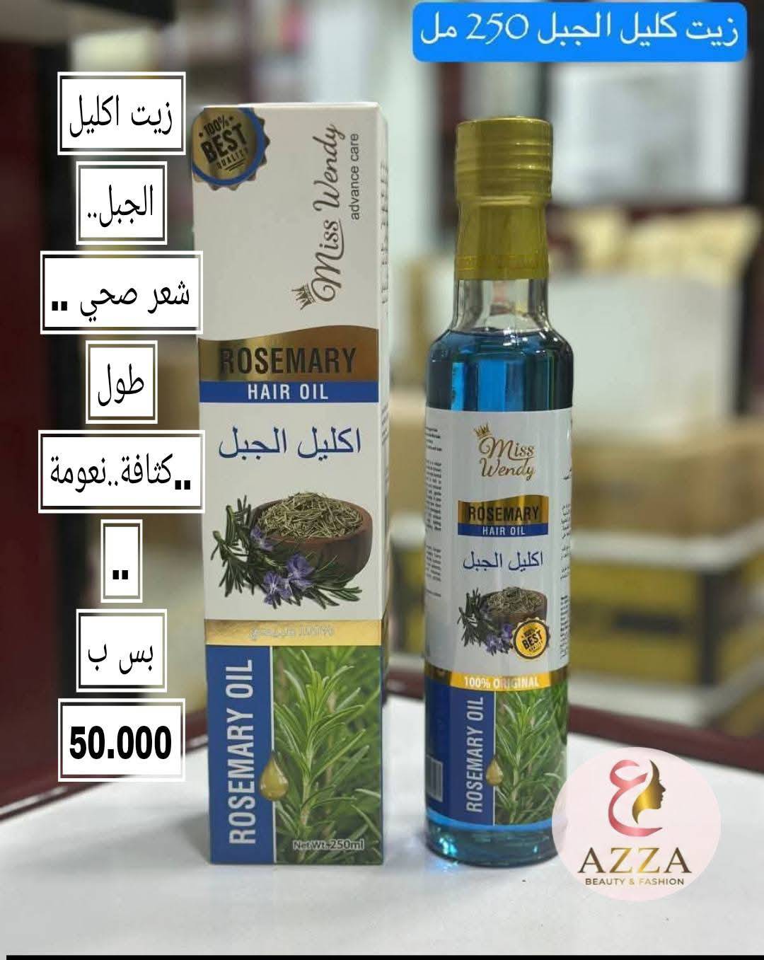 زيت إكليل الجبل 