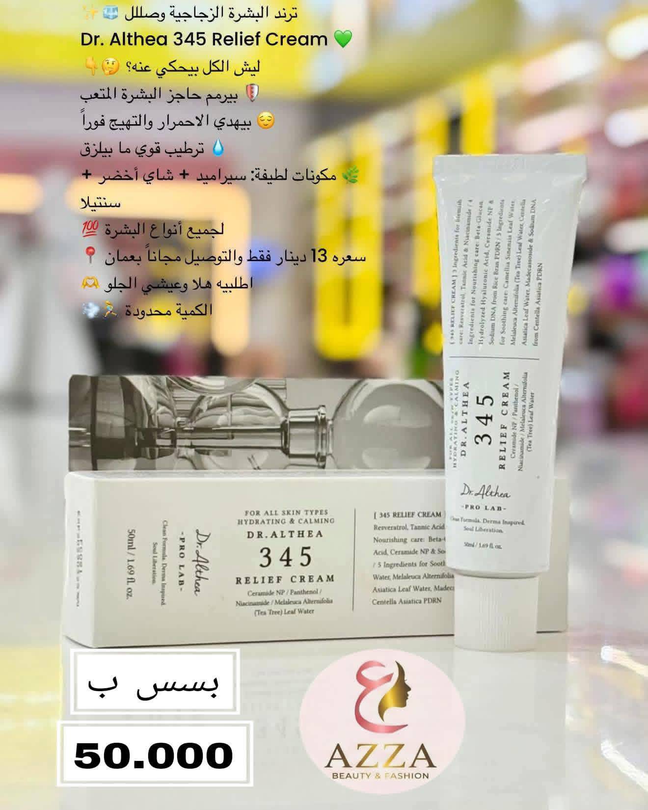 كريم البشرة الزجاجية 