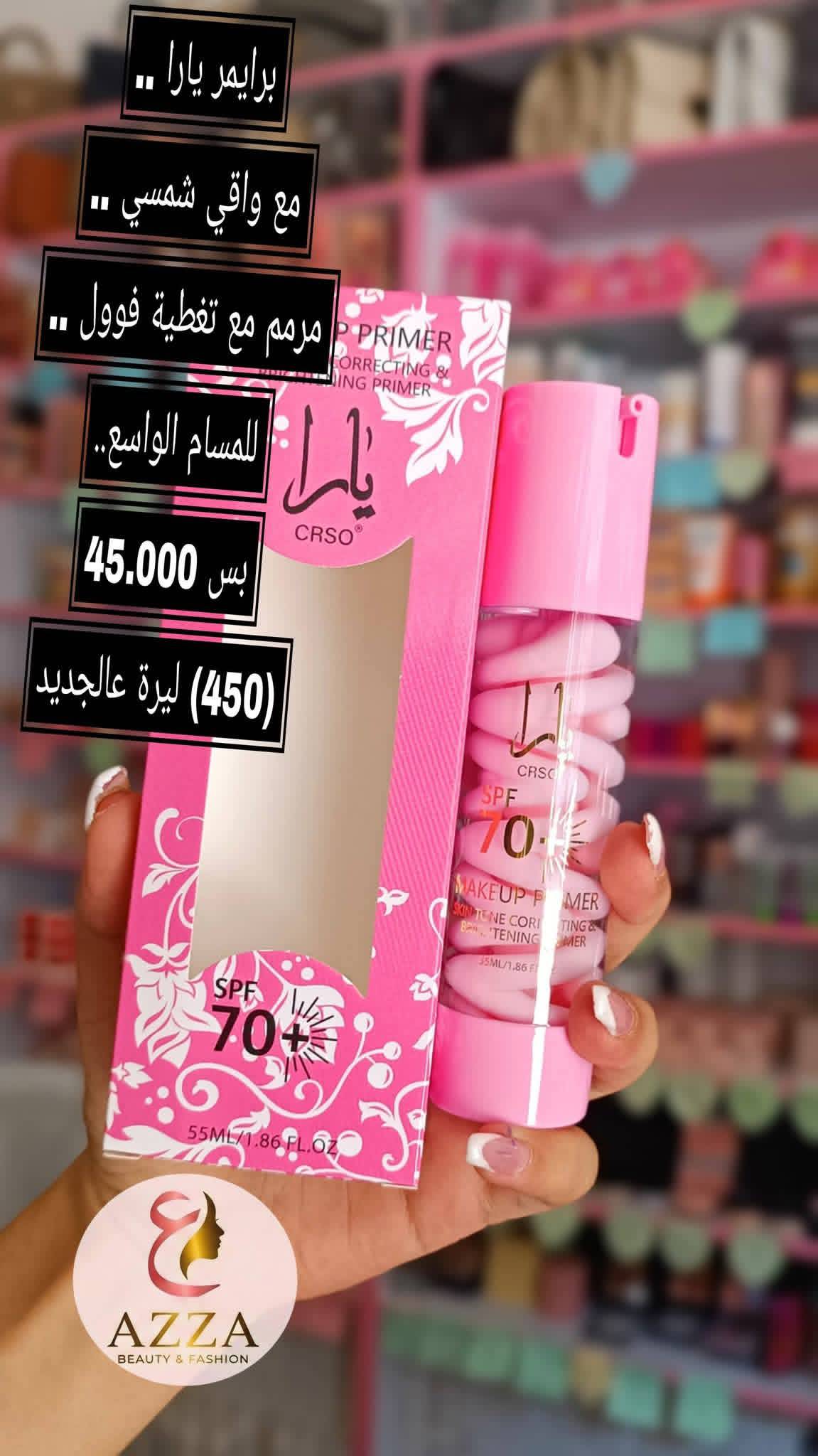 برايمر يارا المسام الواسع