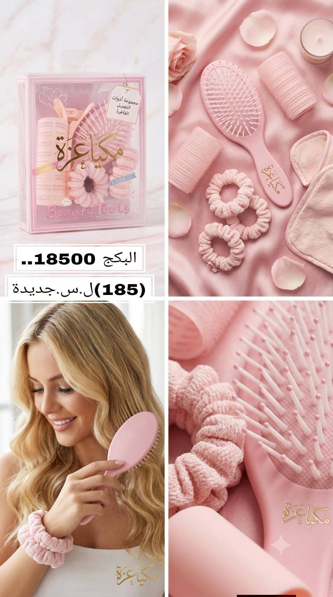 بكج اكسسوارات الشعر 