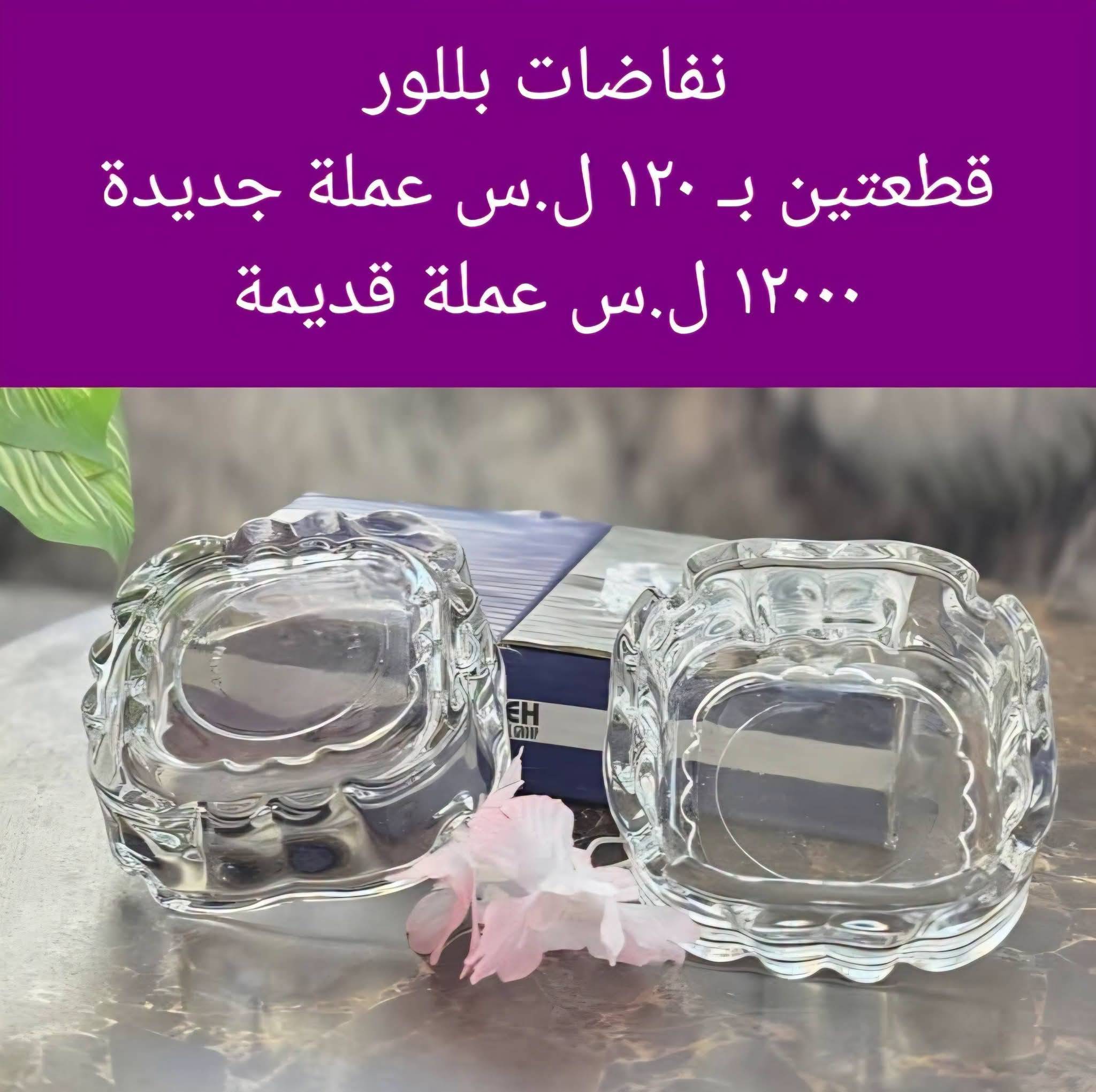 نفاضات بلور 