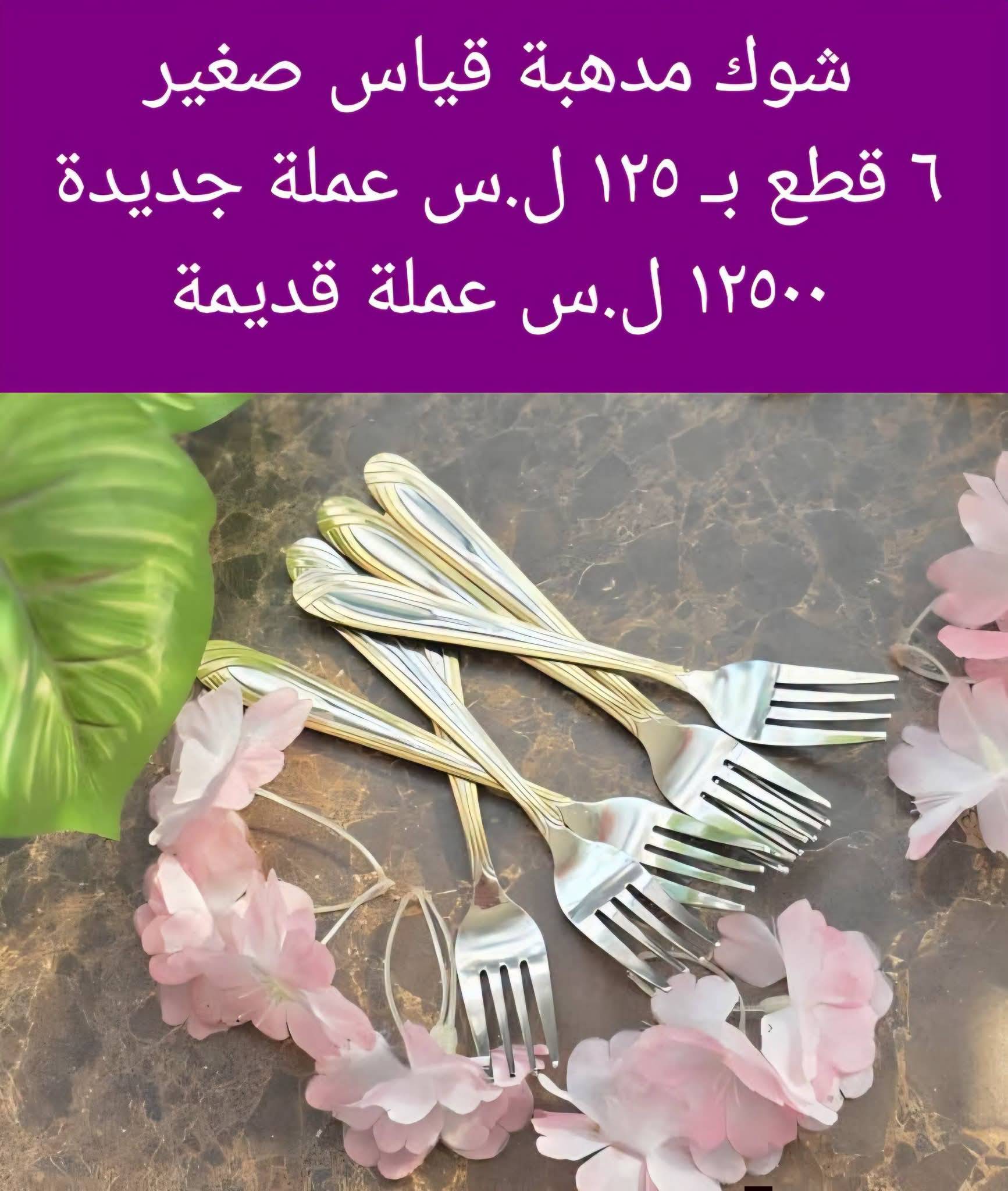شوك مدهبة 