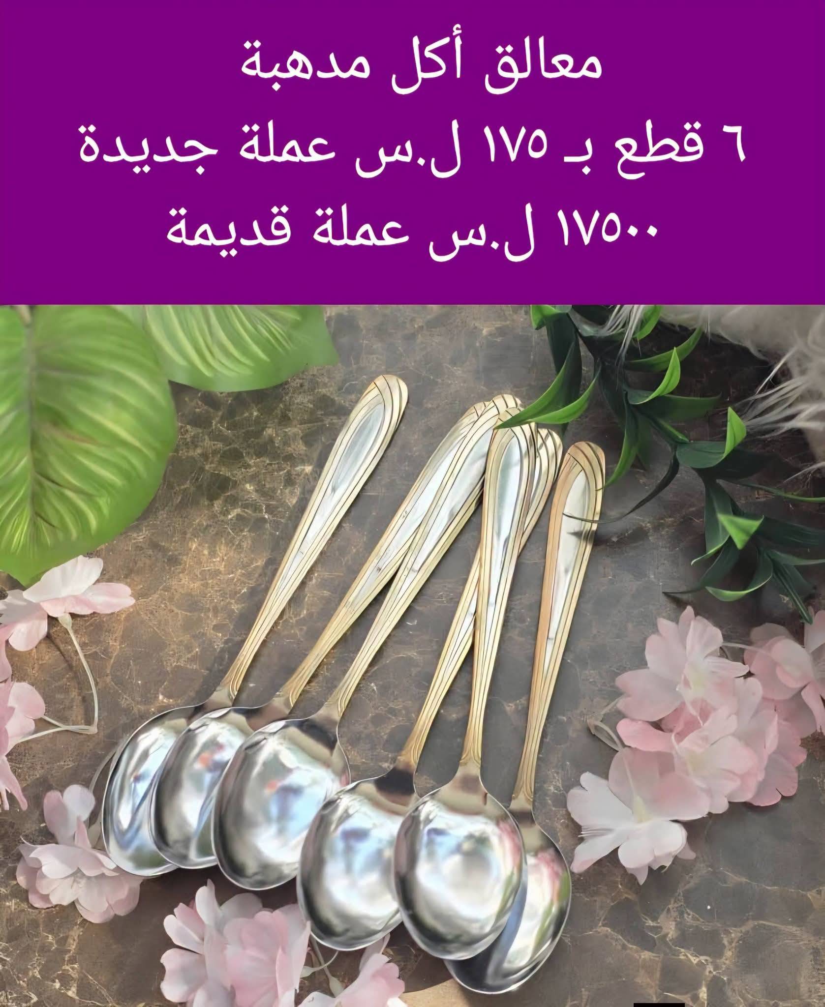 معالق اكل مدهبة 