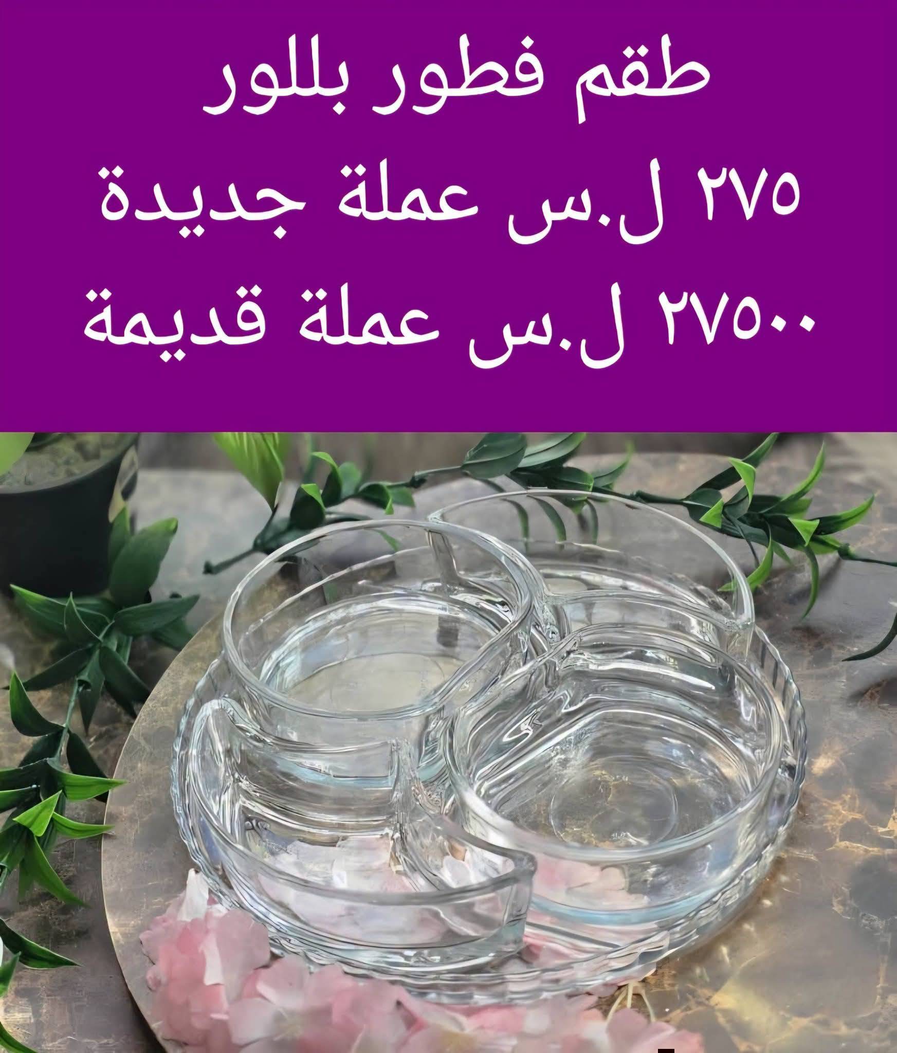 طقم فطور بلور 