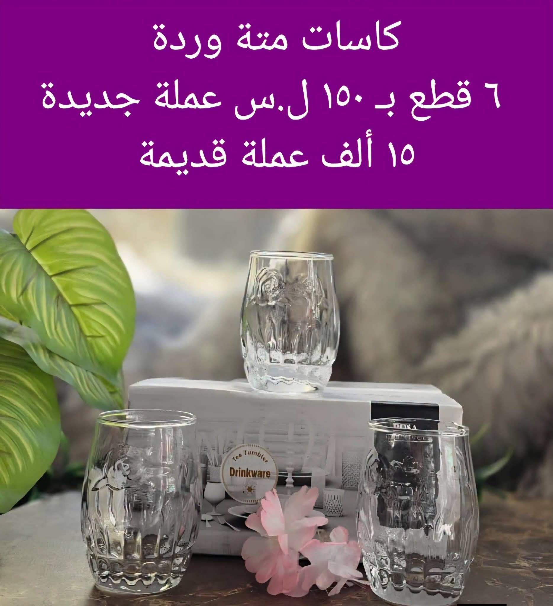 كاسات متة وردة 