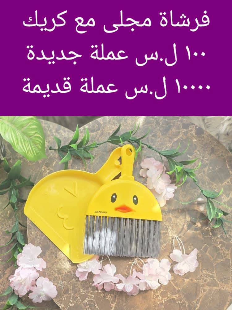 فرشاة مجلى مع كريك 