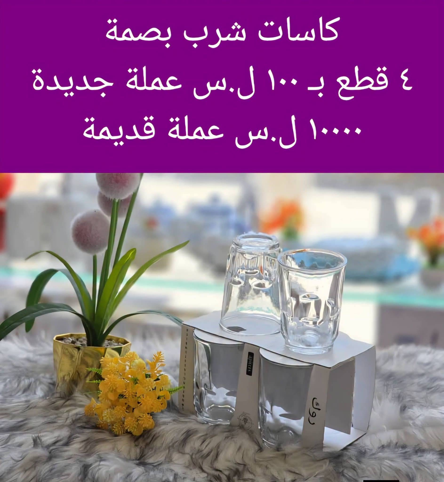 كاسات شرب بصمة 