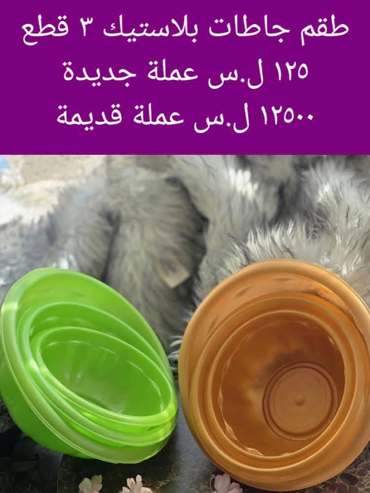 طقم جاطات بلاستيك 