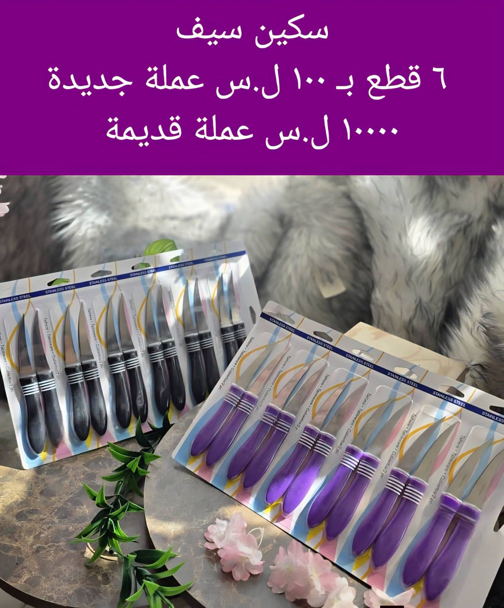 سكين سيف