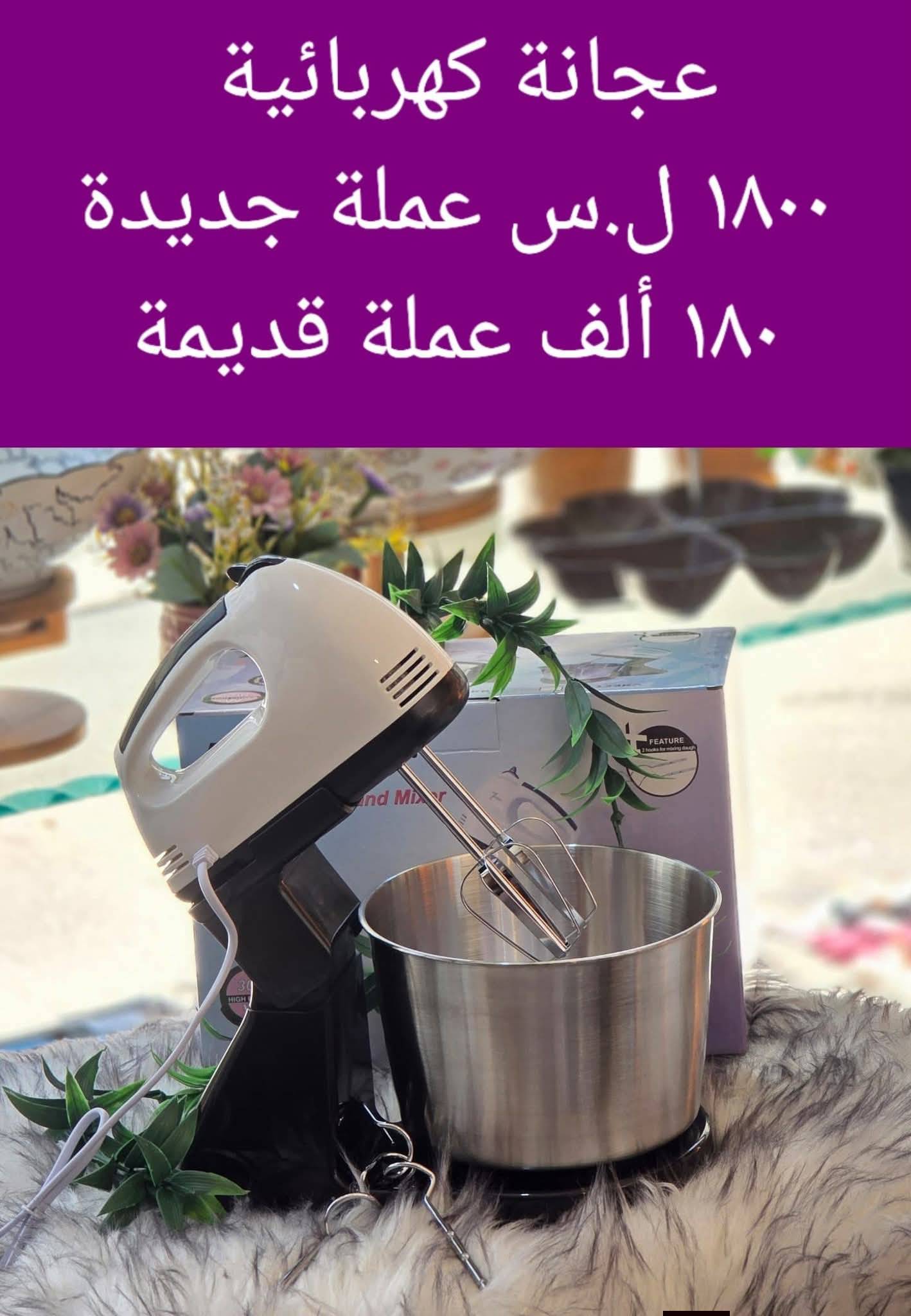 عجانة كهربائية 