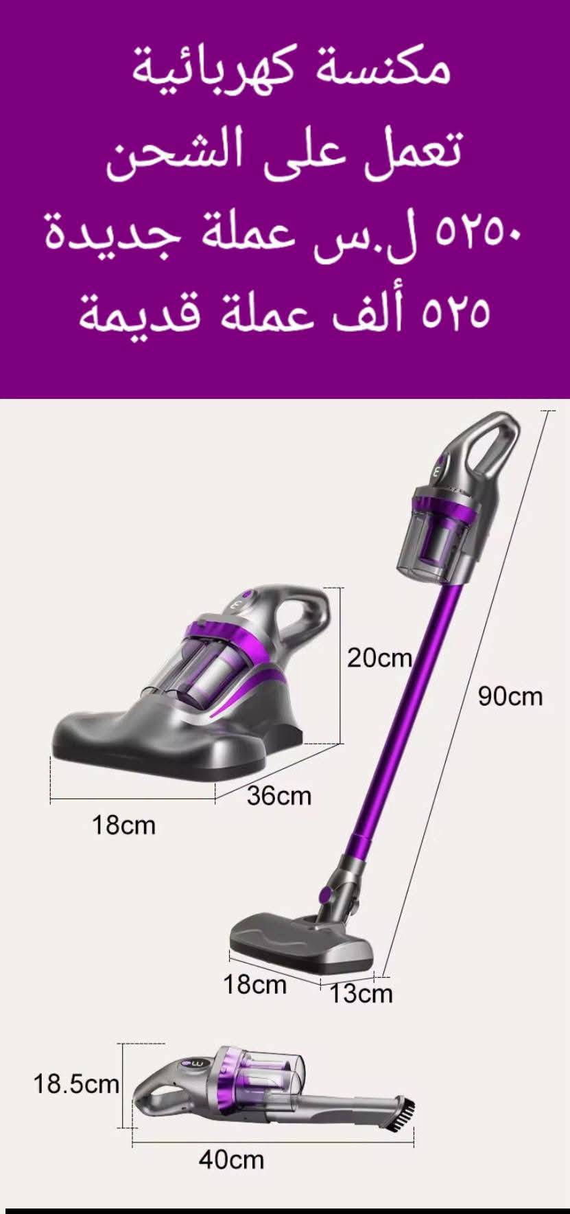 مكنسة كهربائية 