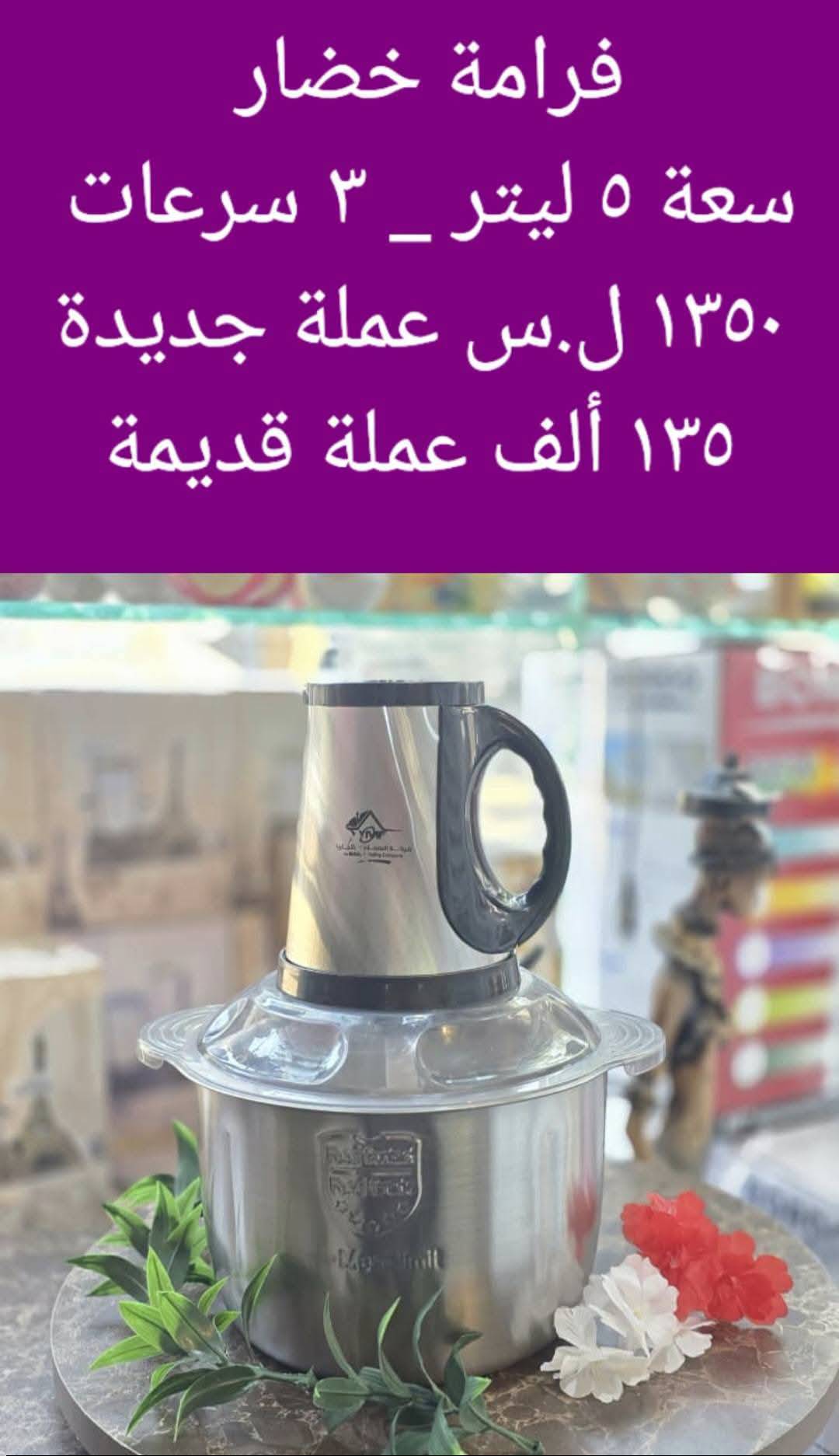 فرامة خضار 3 سرعات 