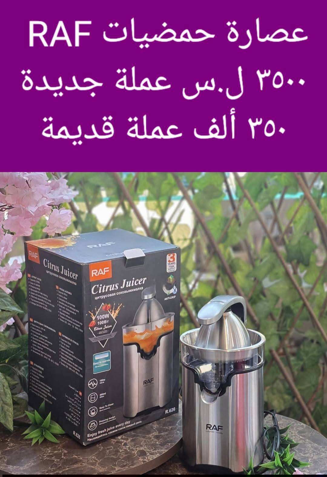 عصارة حمضيات 