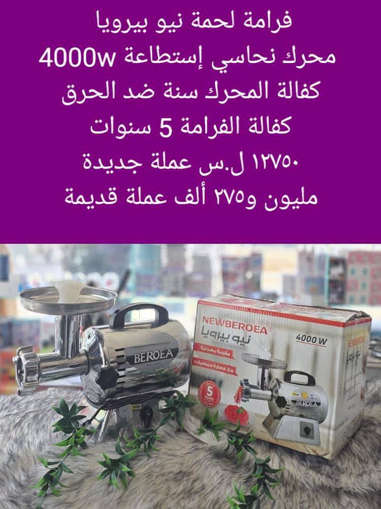 فرامة لحمة نيو بيرويا 
